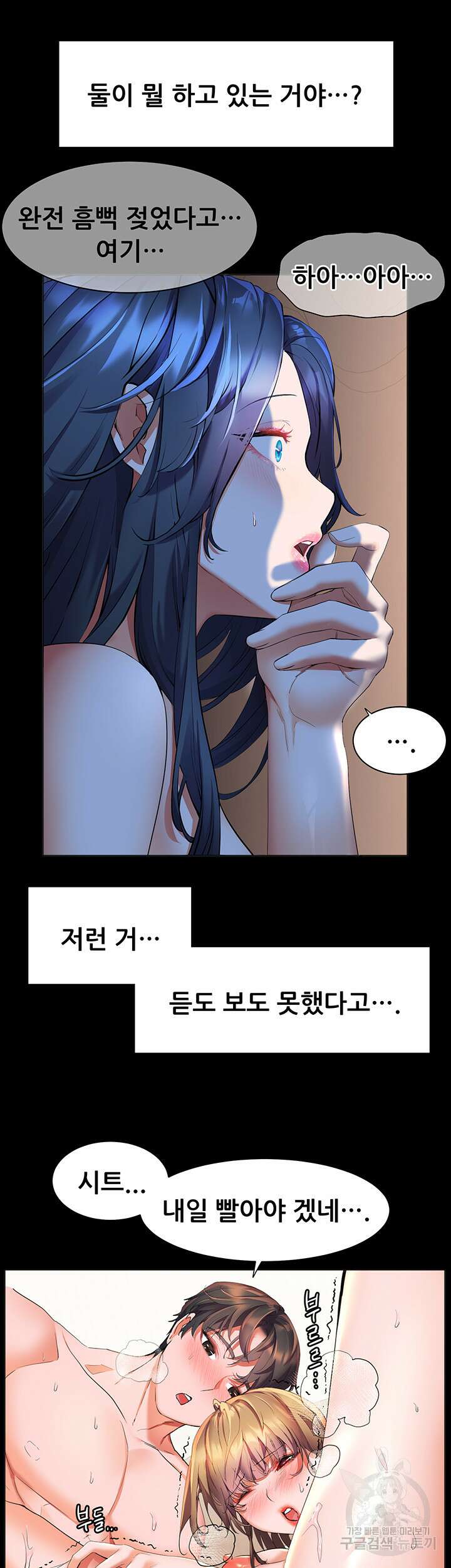 소꿉친구(탑툰)  23화 5