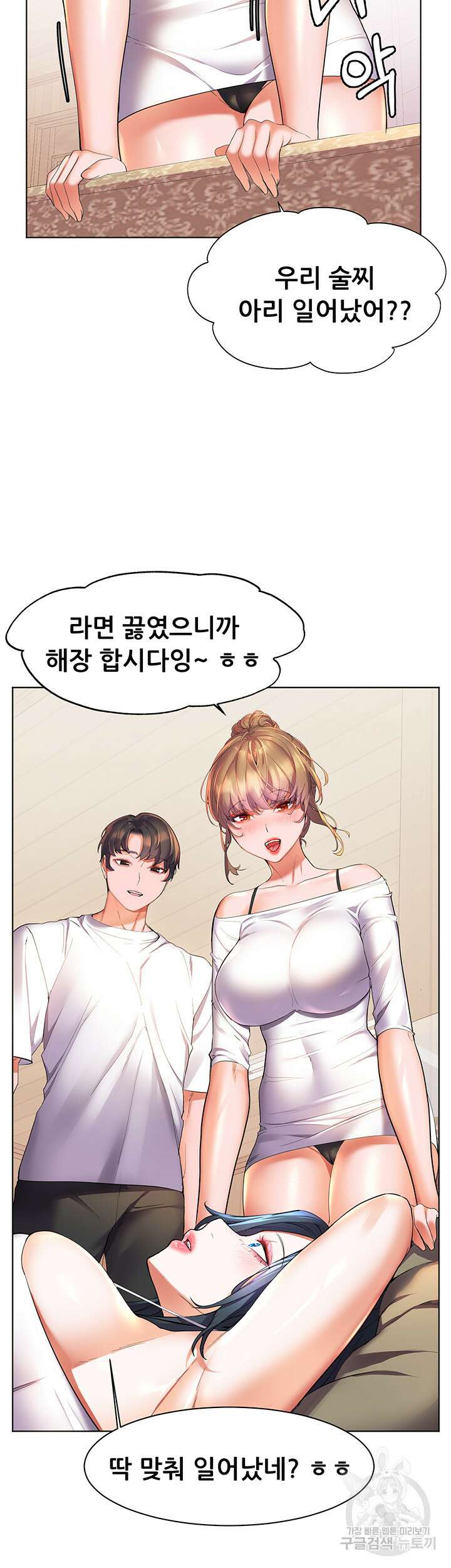 소꿉친구(탑툰)  23화 13