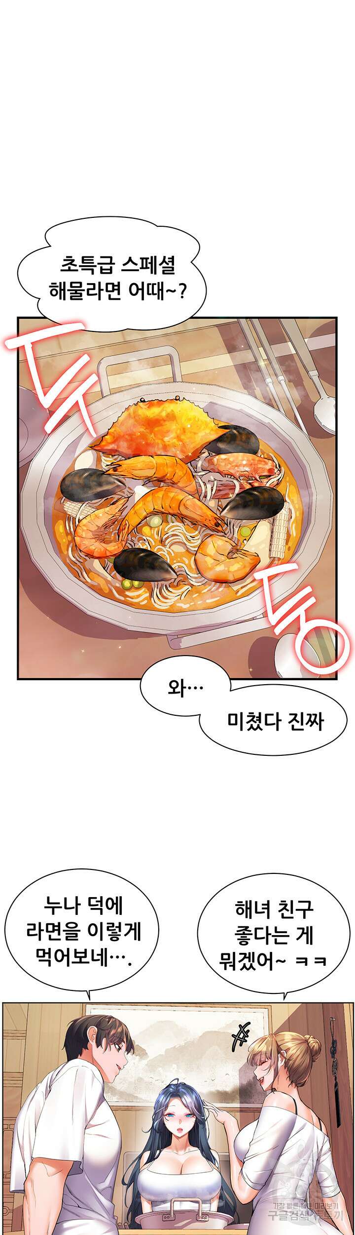 소꿉친구(탑툰)  23화 15