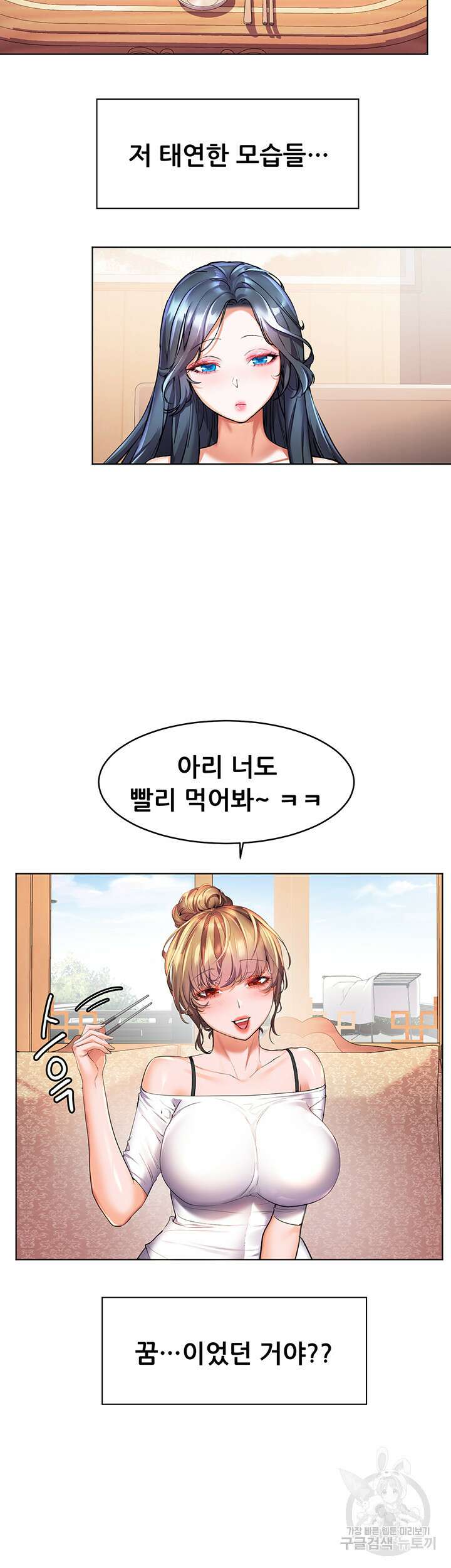 소꿉친구(탑툰)  23화 17
