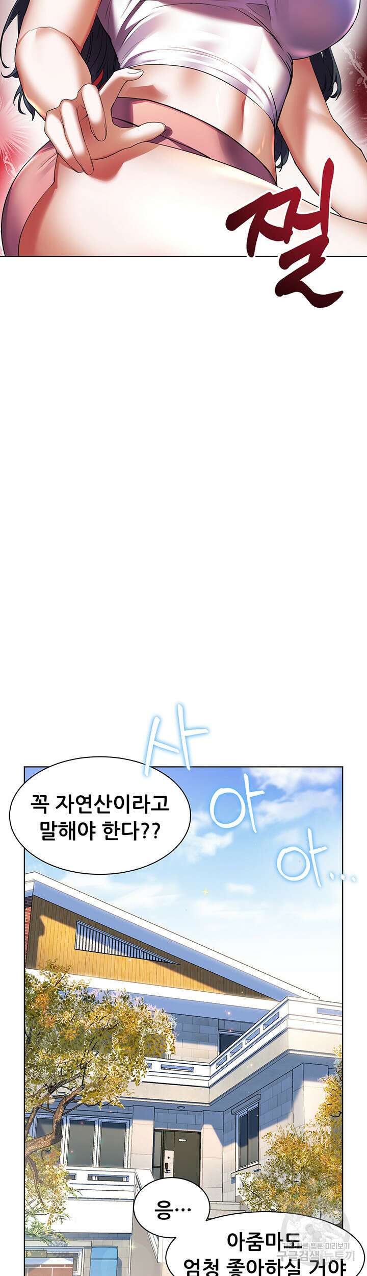 소꿉친구(탑툰)  23화 20