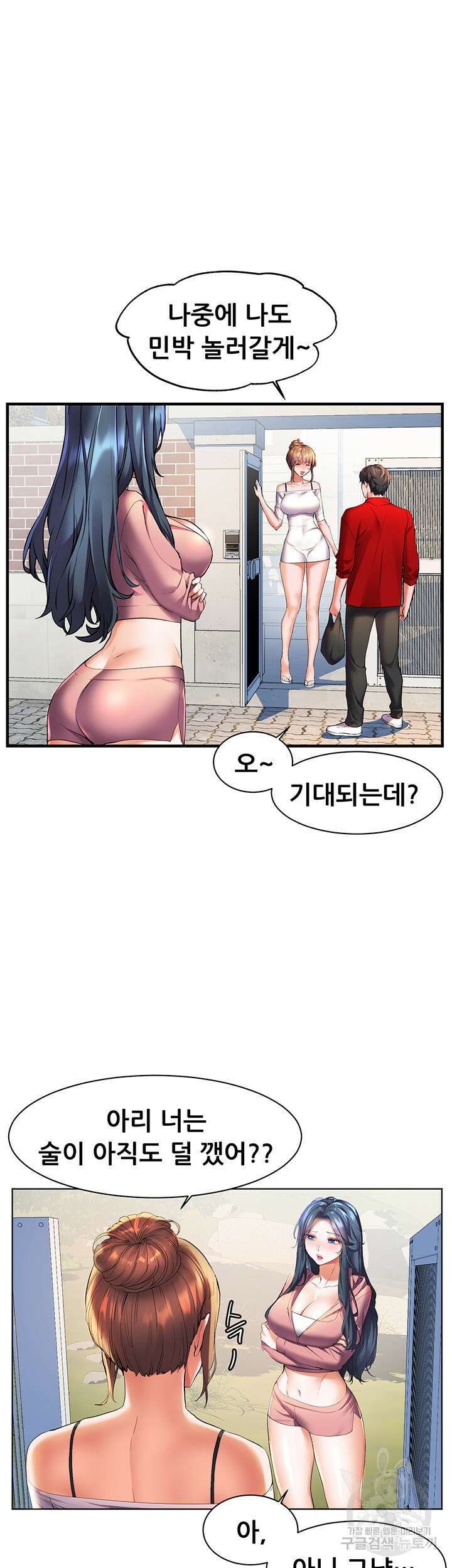 소꿉친구(탑툰)  23화 22