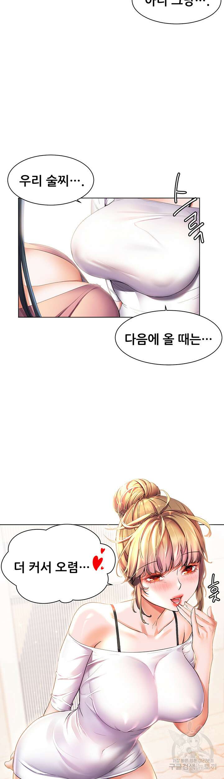 소꿉친구(탑툰)  23화 23