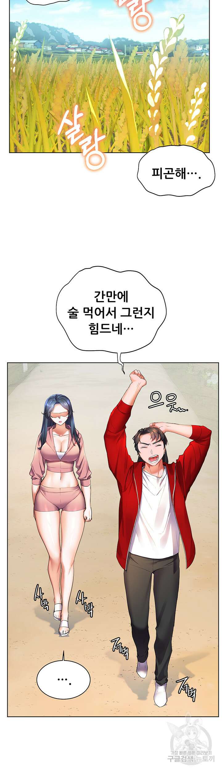 소꿉친구(탑툰)  23화 27
