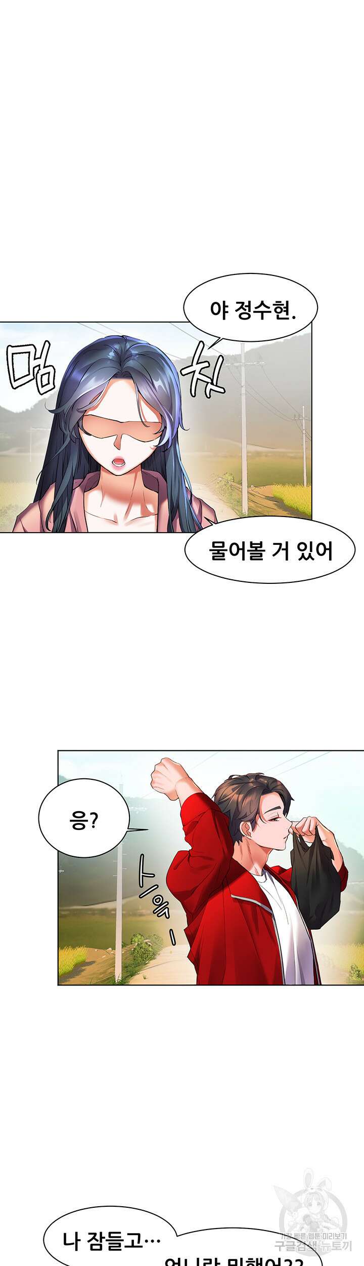 소꿉친구(탑툰)  23화 29