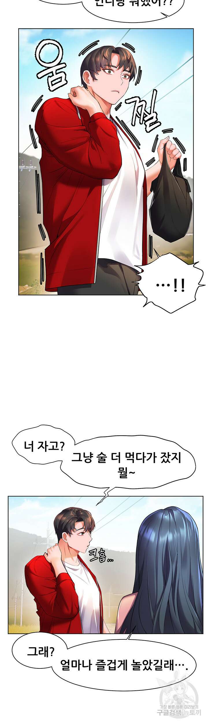 소꿉친구(탑툰)  23화 30