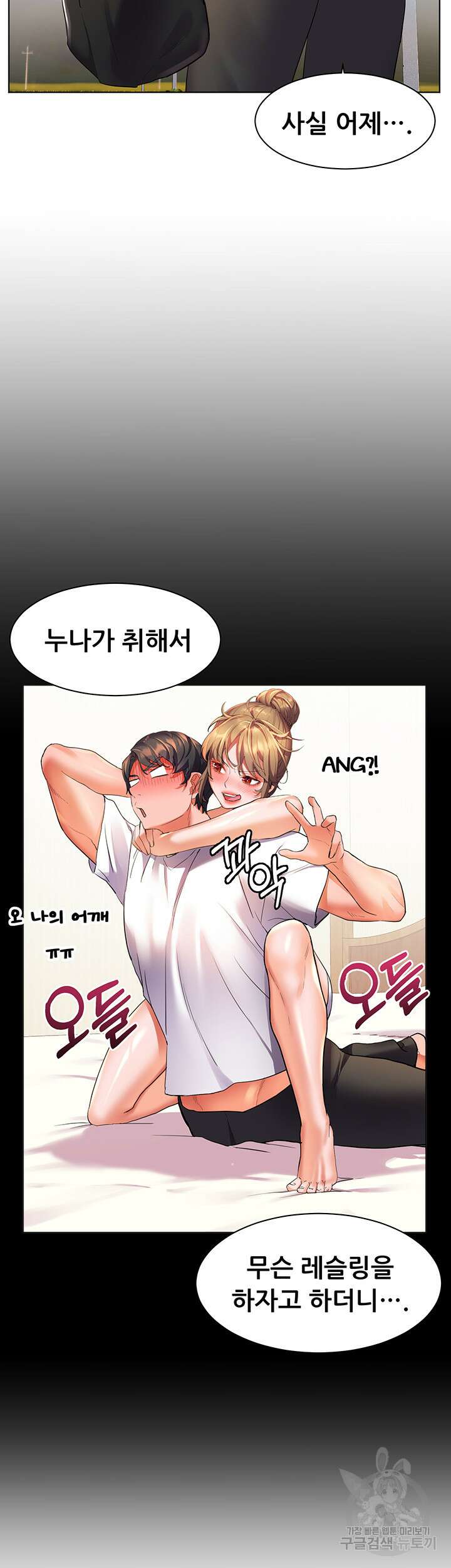 소꿉친구(탑툰)  23화 32