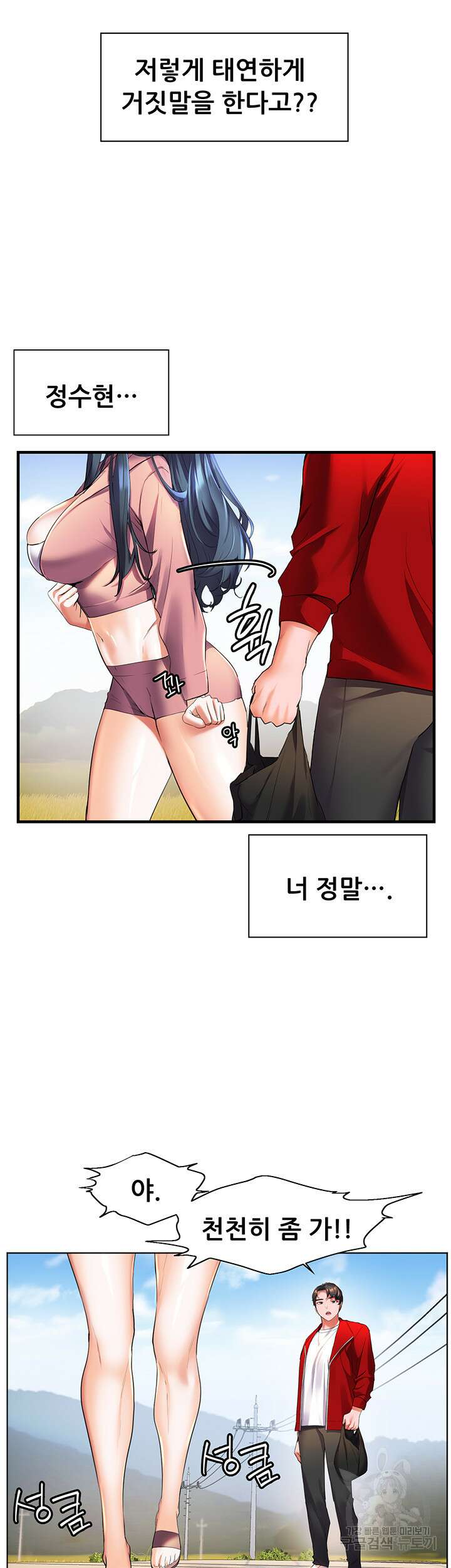 소꿉친구(탑툰)  23화 36