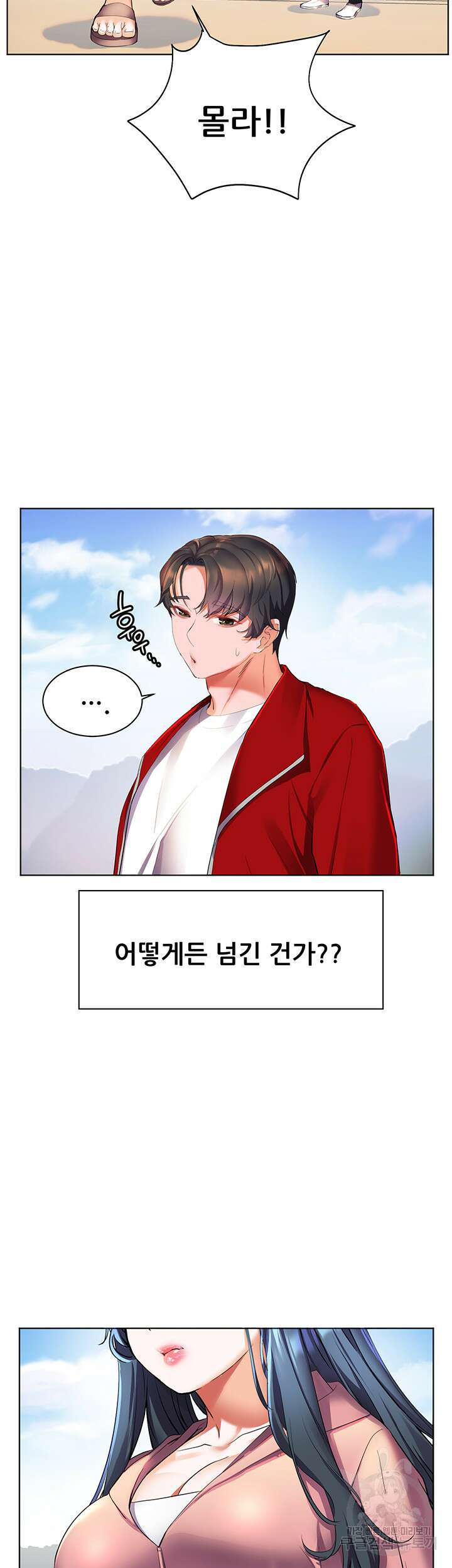 소꿉친구(탑툰)  23화 37