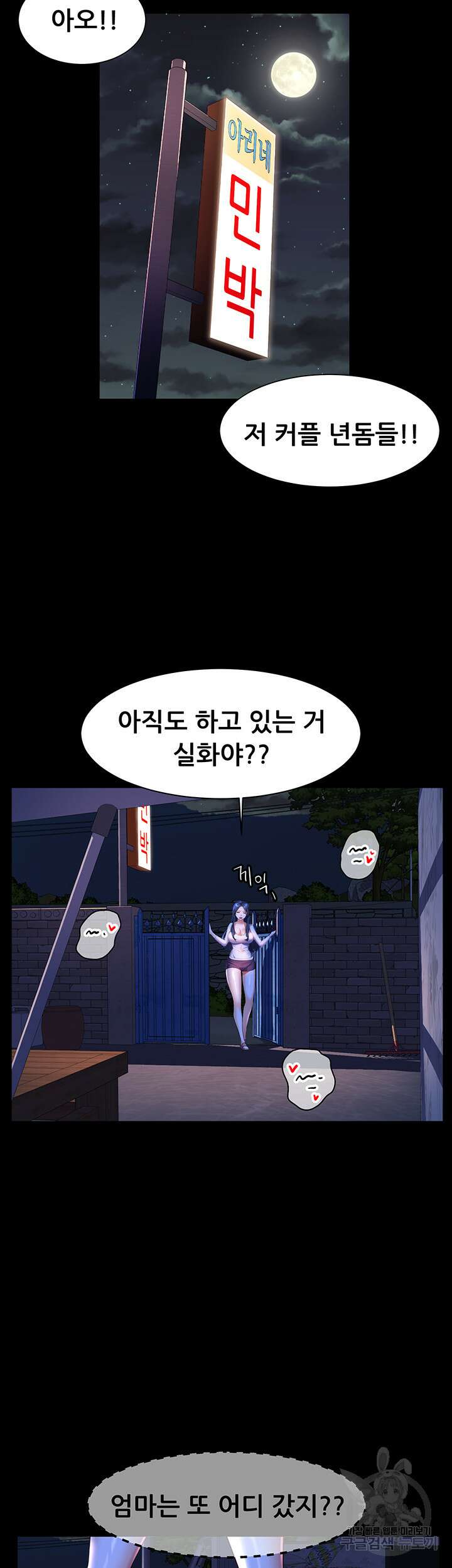 소꿉친구(탑툰)  23화 39