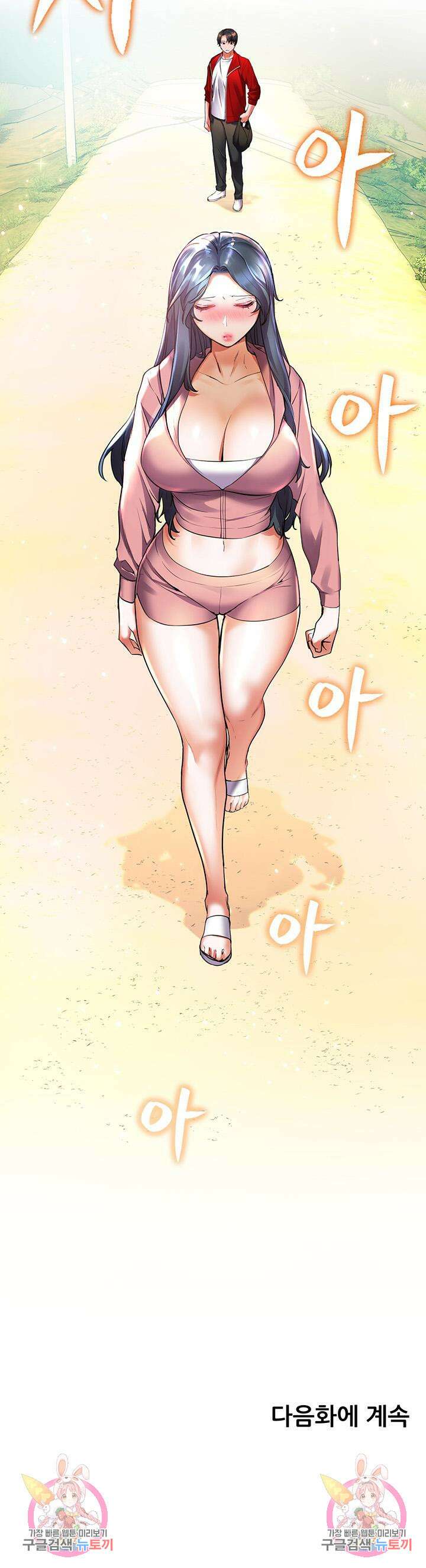 소꿉친구(탑툰)  23화 54
