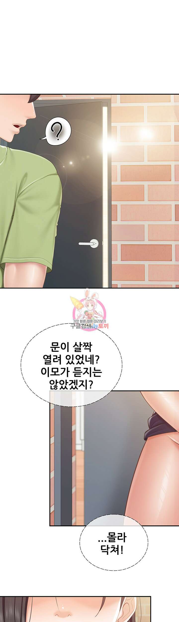 키즈카페 엄마들 64화 1