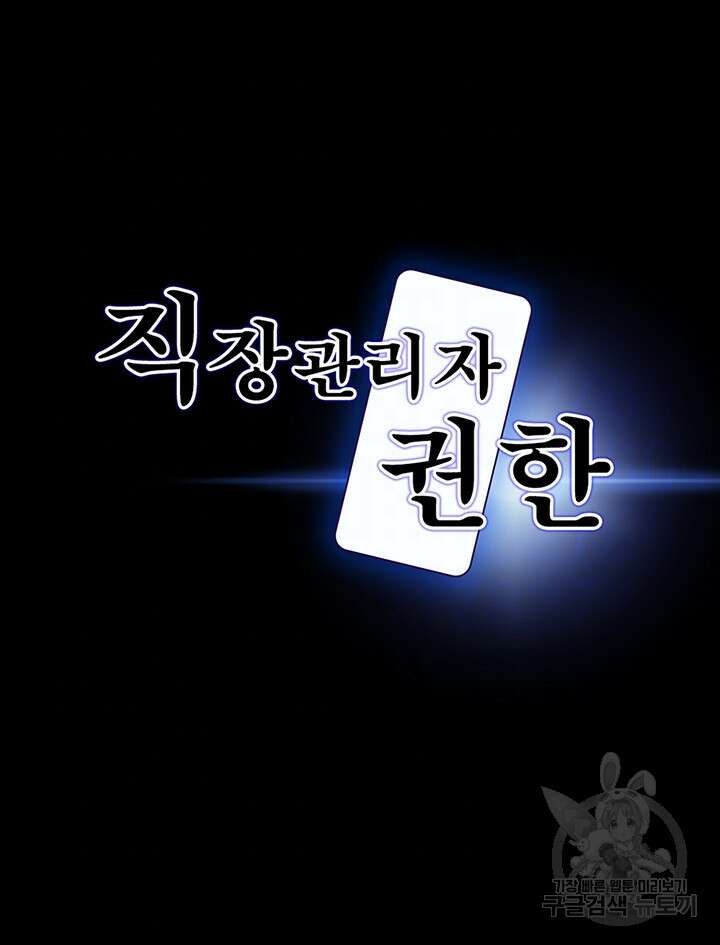 직장관리자 권한 64화 4