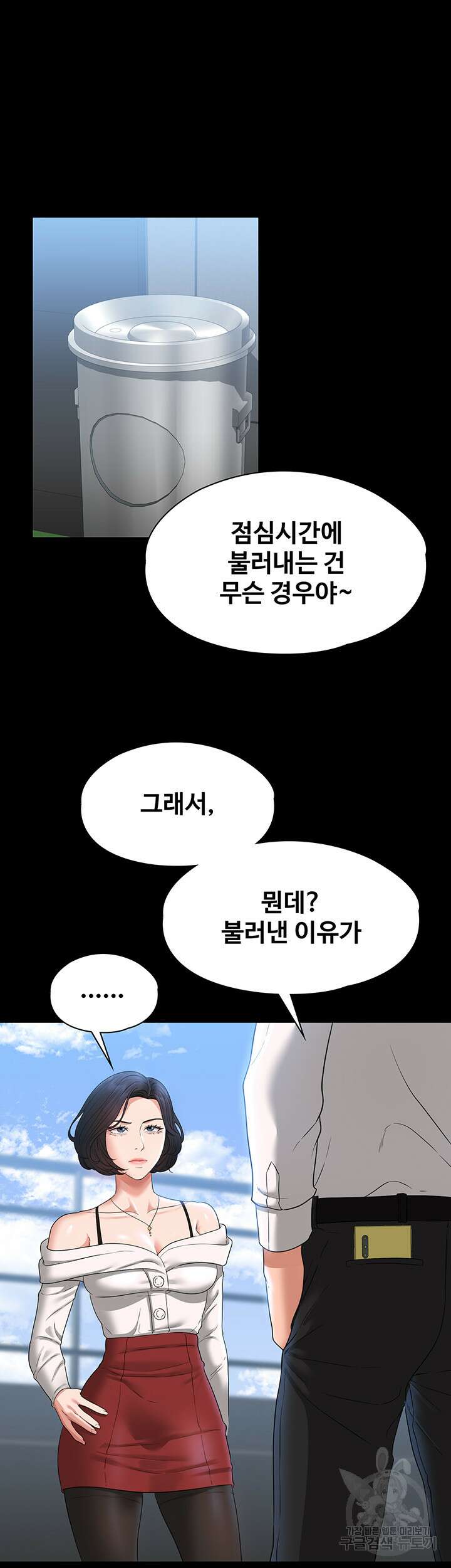 직장관리자 권한 64화 5