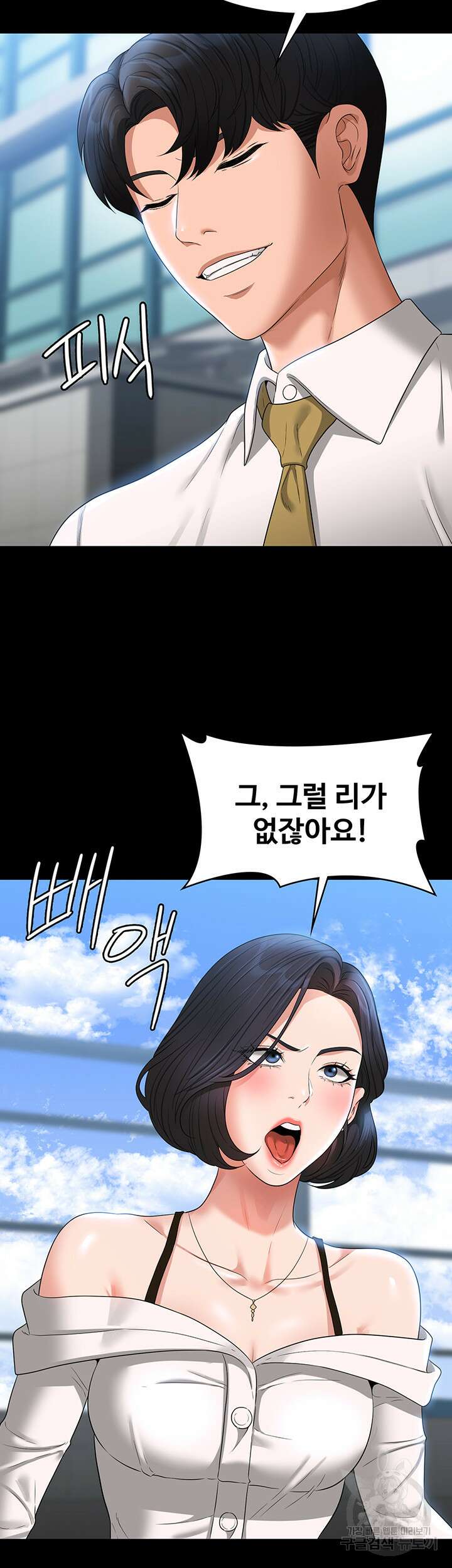 직장관리자 권한 64화 7
