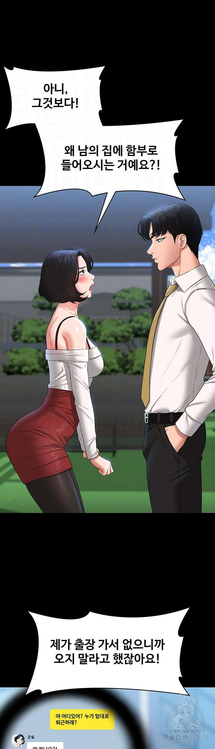 직장관리자 권한 64화 8