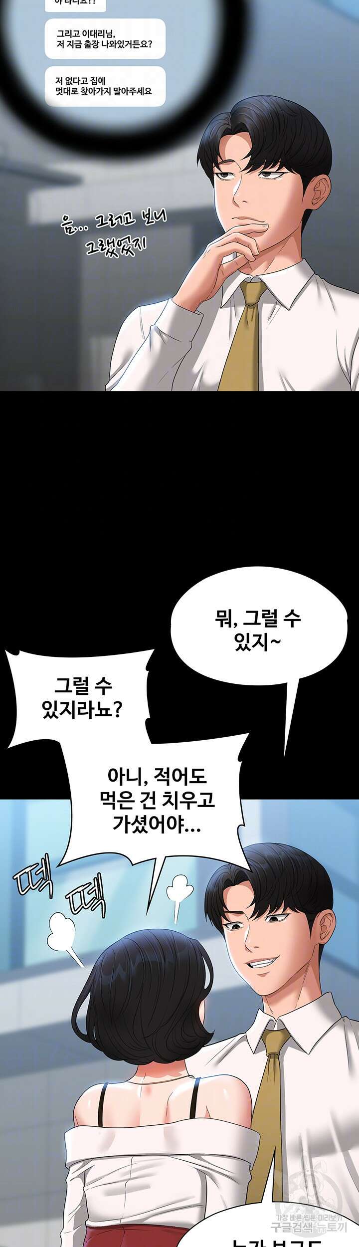 직장관리자 권한 64화 9