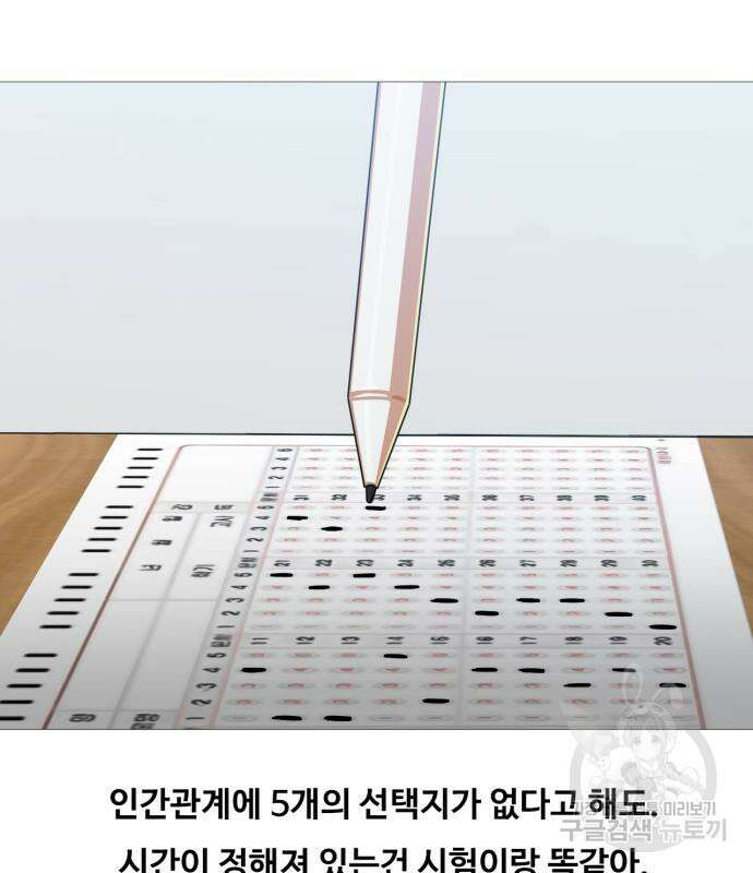 랜덤채팅의 그녀! 289화 11