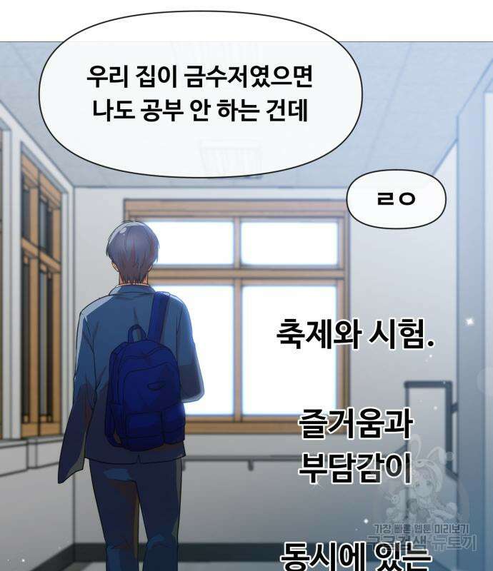 랜덤채팅의 그녀! 289화 20