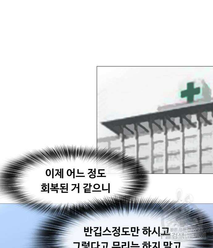 랜덤채팅의 그녀! 289화 23