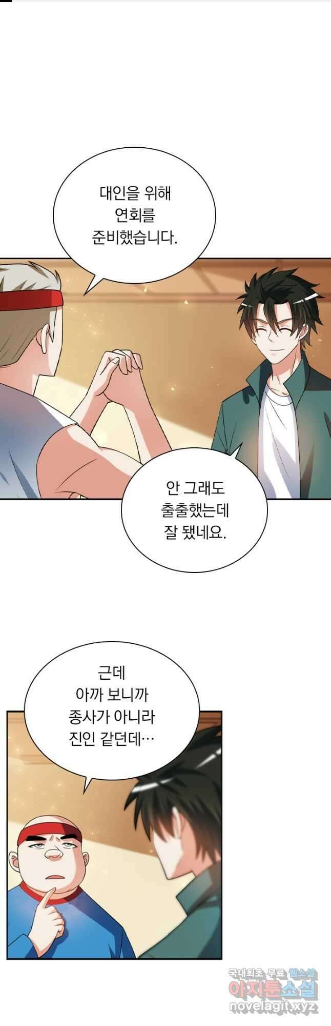 수상한 단톡방 275화 1