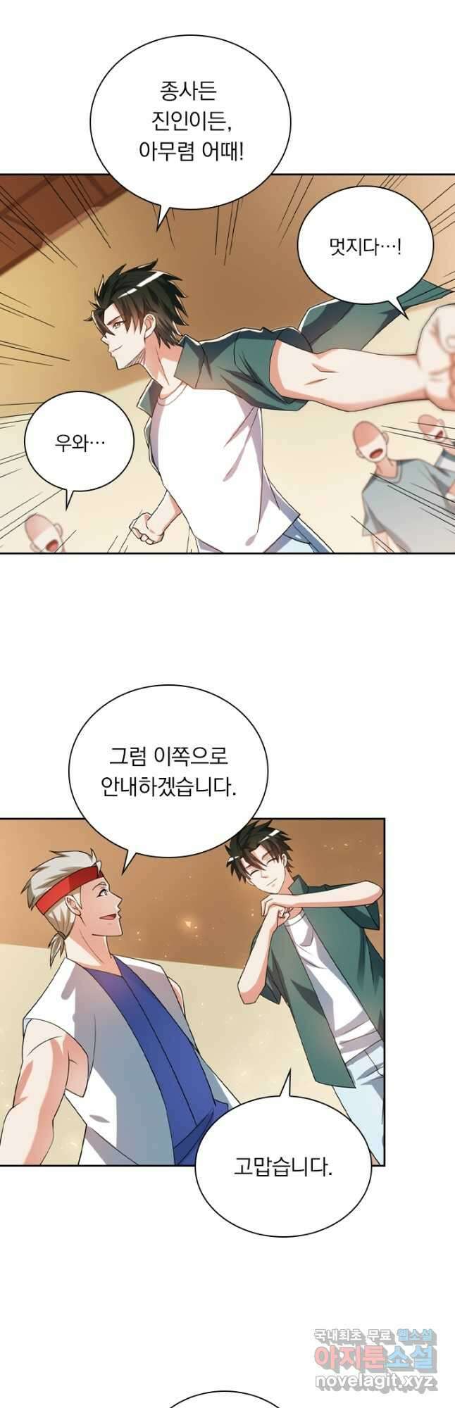 수상한 단톡방 275화 2
