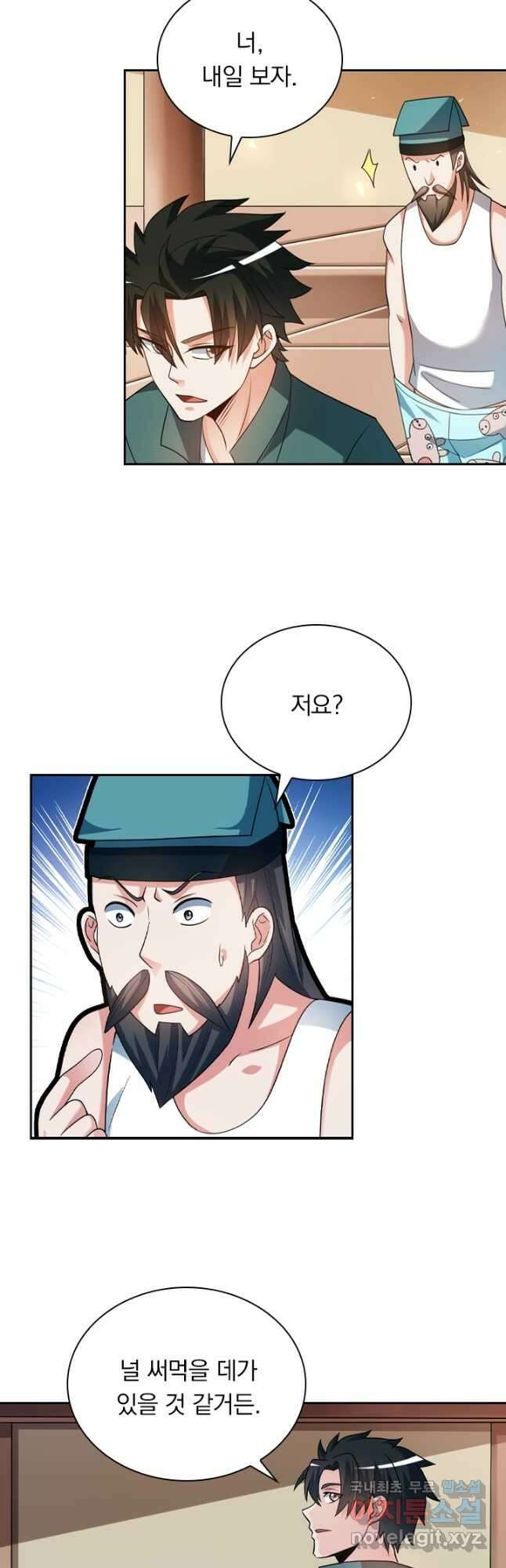 수상한 단톡방 275화 3