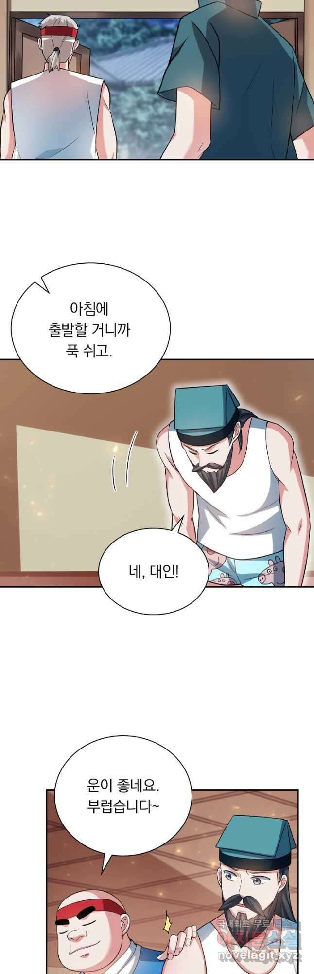 수상한 단톡방 275화 4