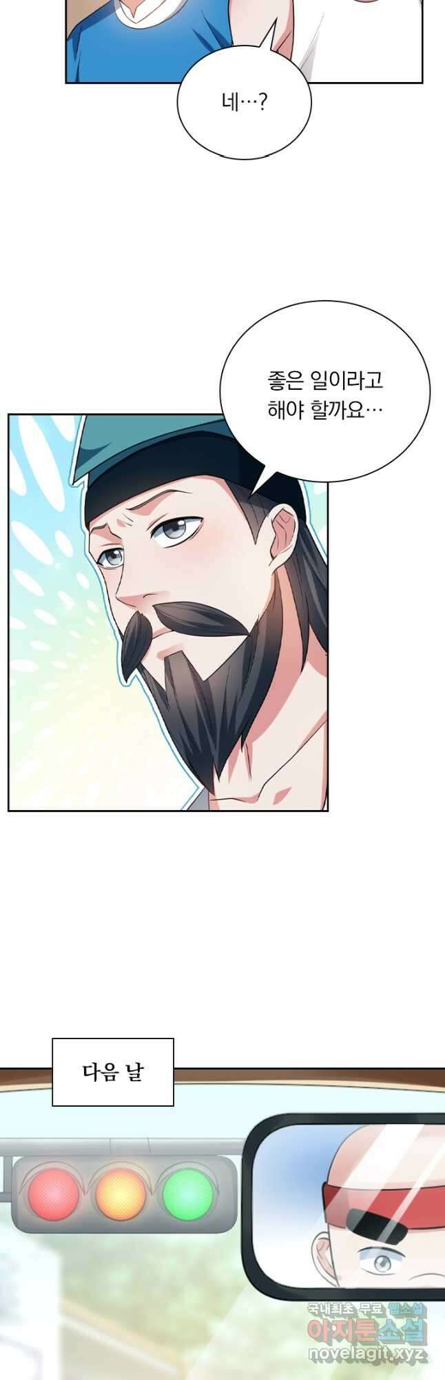 수상한 단톡방 275화 5