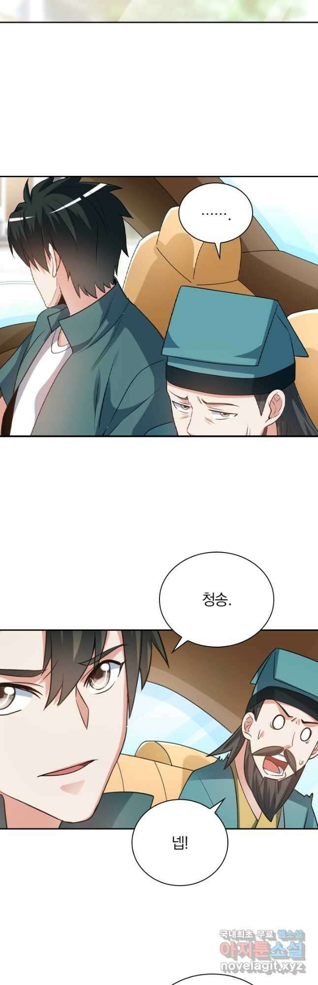 수상한 단톡방 275화 6