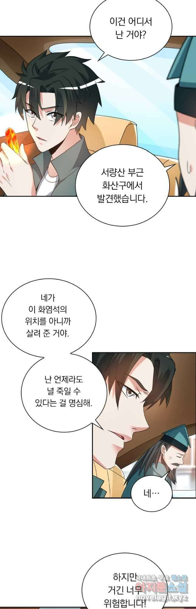 수상한 단톡방 275화 7