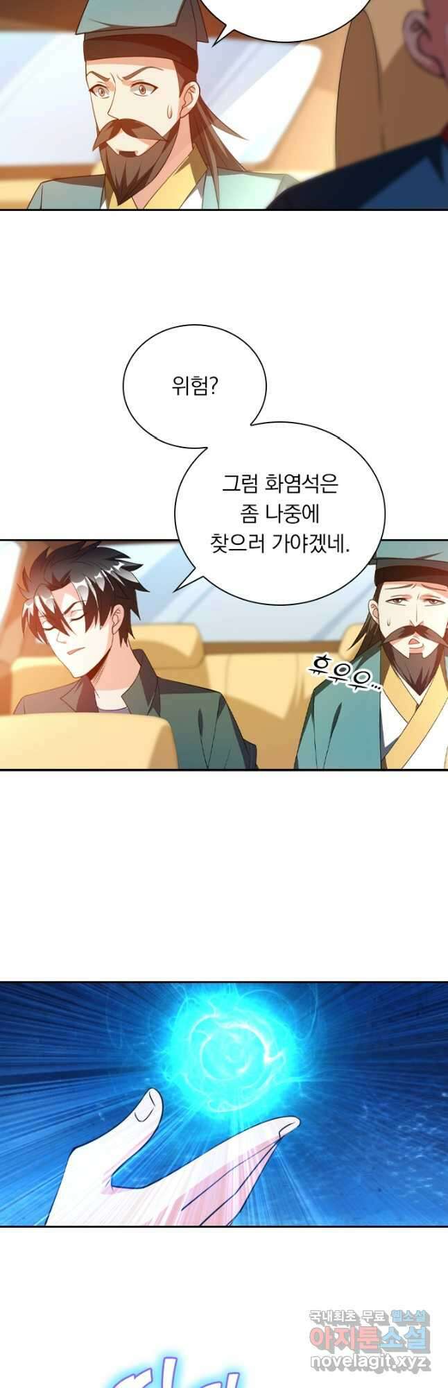 수상한 단톡방 275화 8