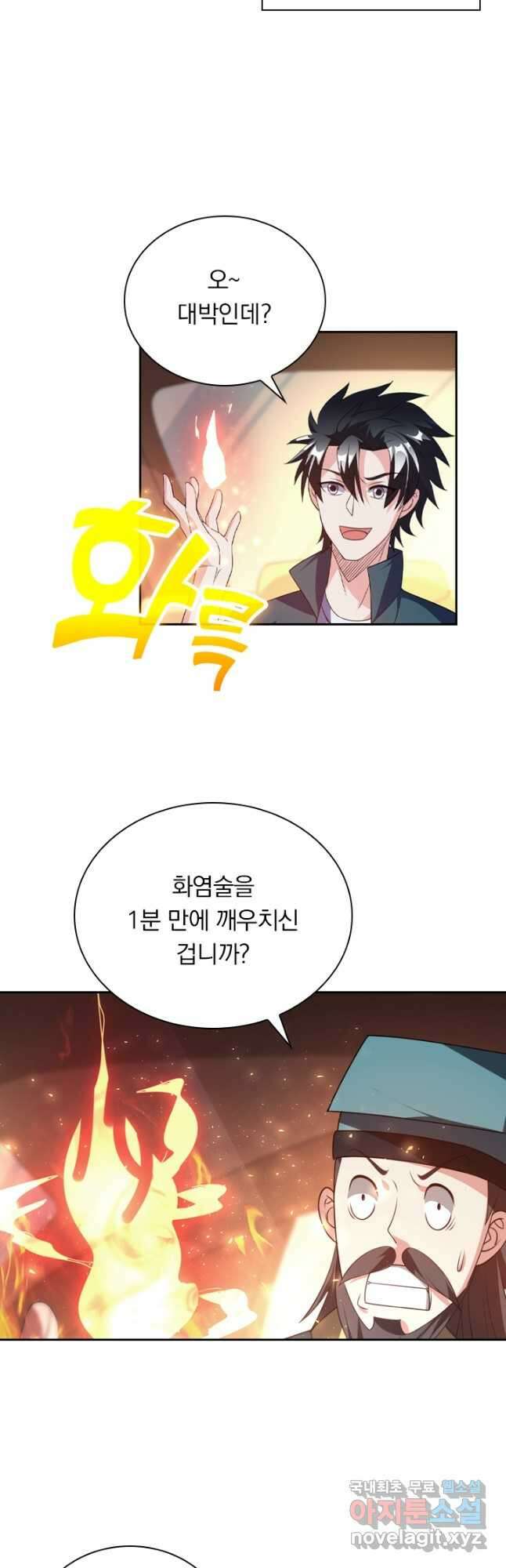 수상한 단톡방 275화 10