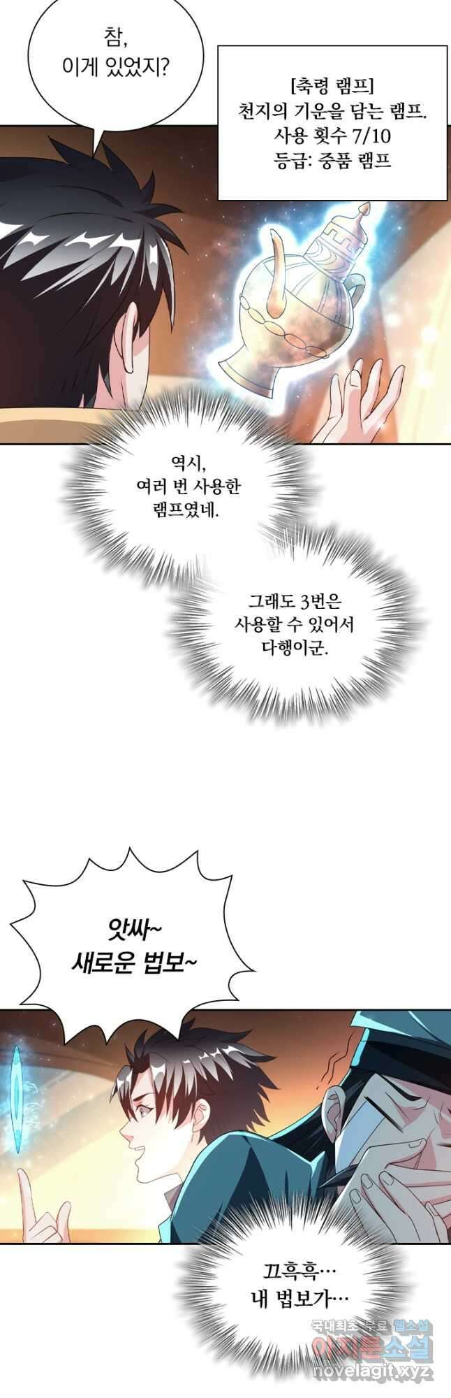 수상한 단톡방 275화 11