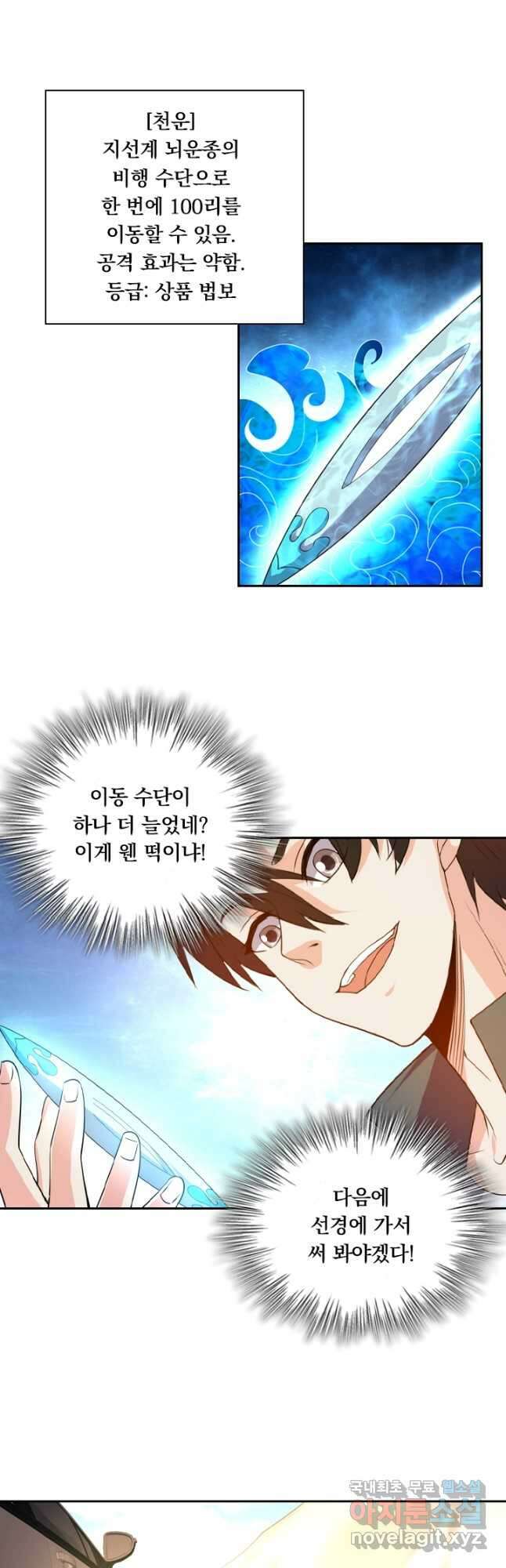 수상한 단톡방 275화 12