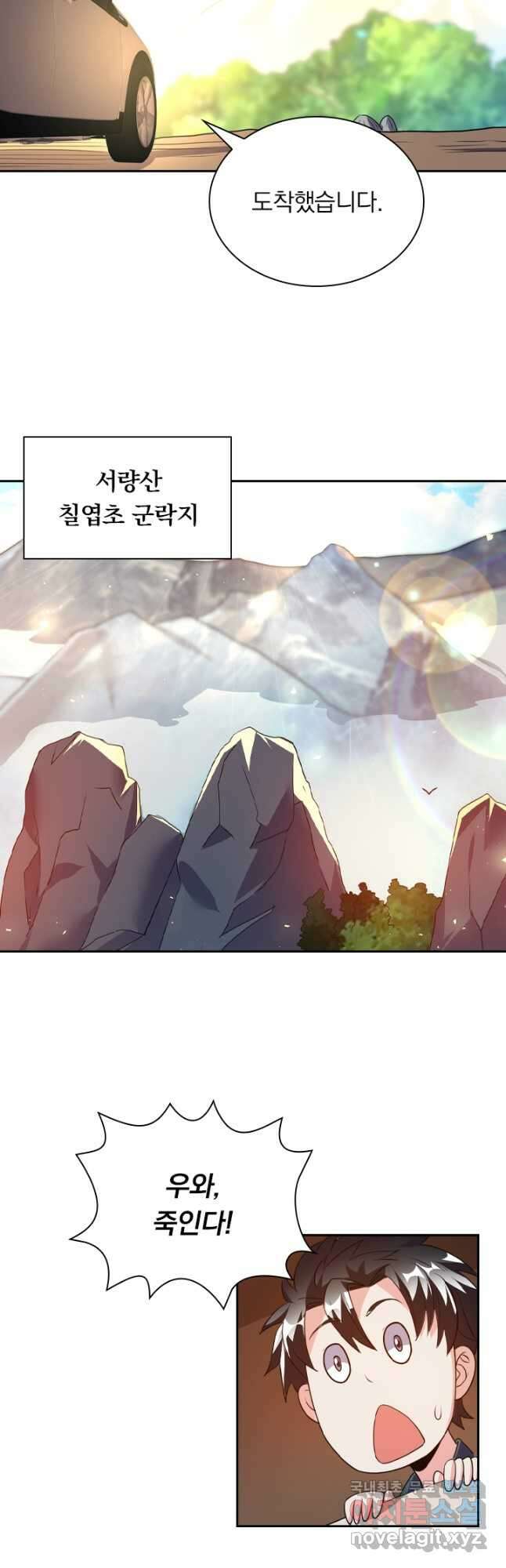 수상한 단톡방 275화 13