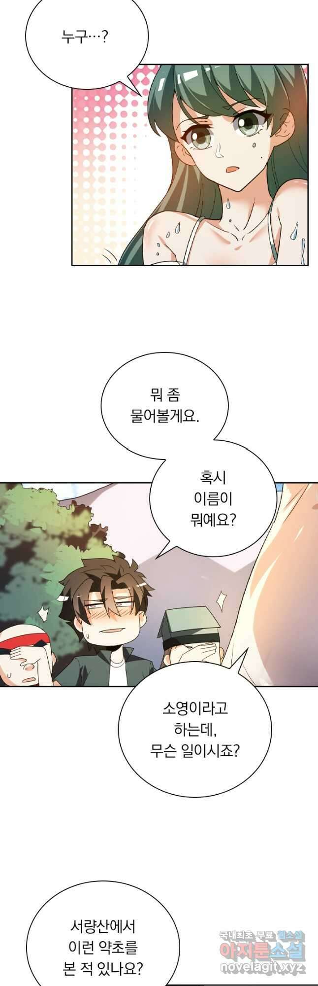 수상한 단톡방 275화 17