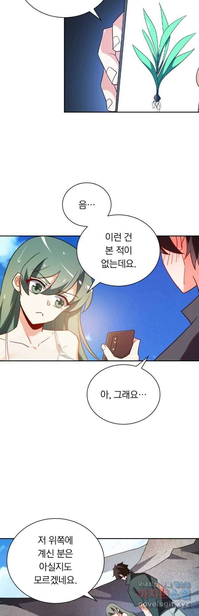수상한 단톡방 275화 18