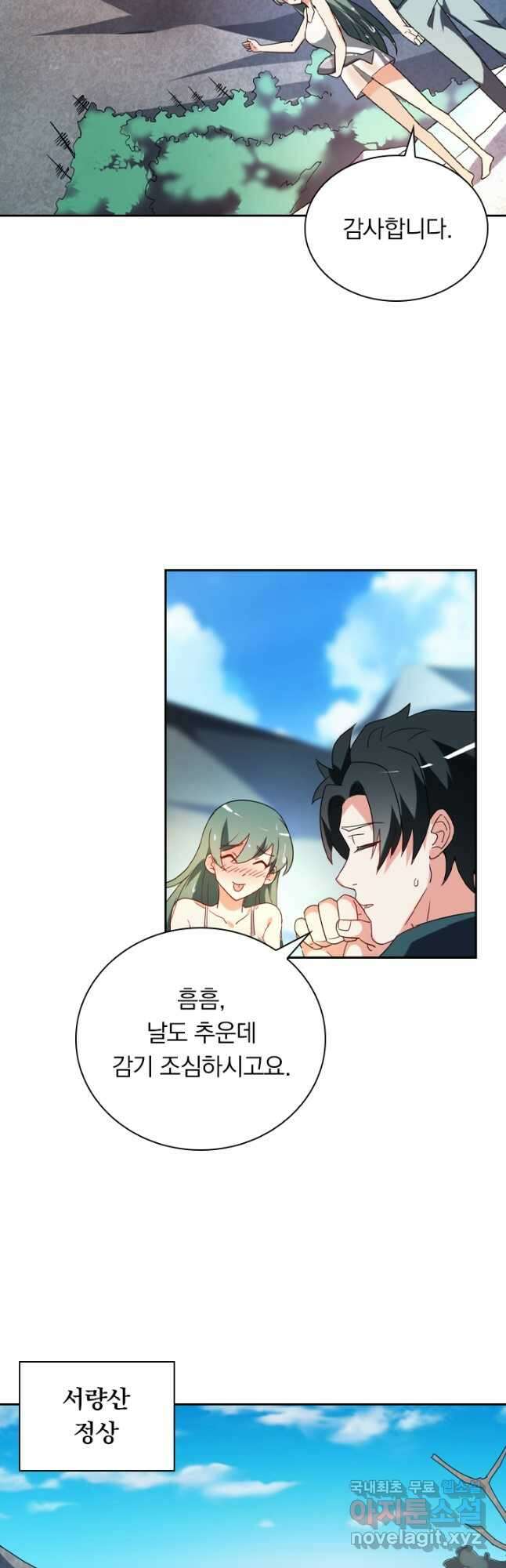 수상한 단톡방 275화 19