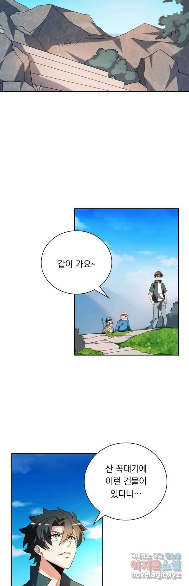 수상한 단톡방 275화 20