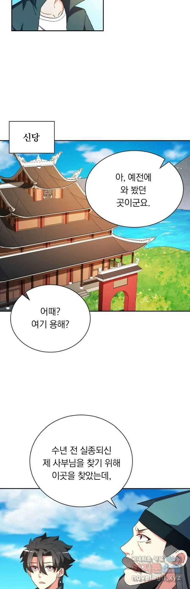 수상한 단톡방 275화 21