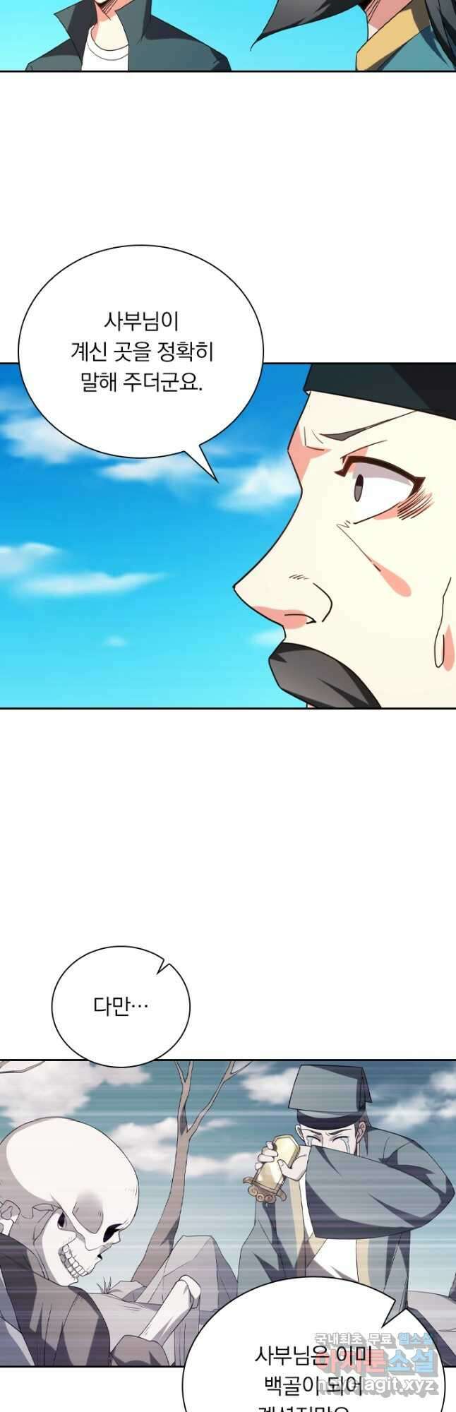 수상한 단톡방 275화 22