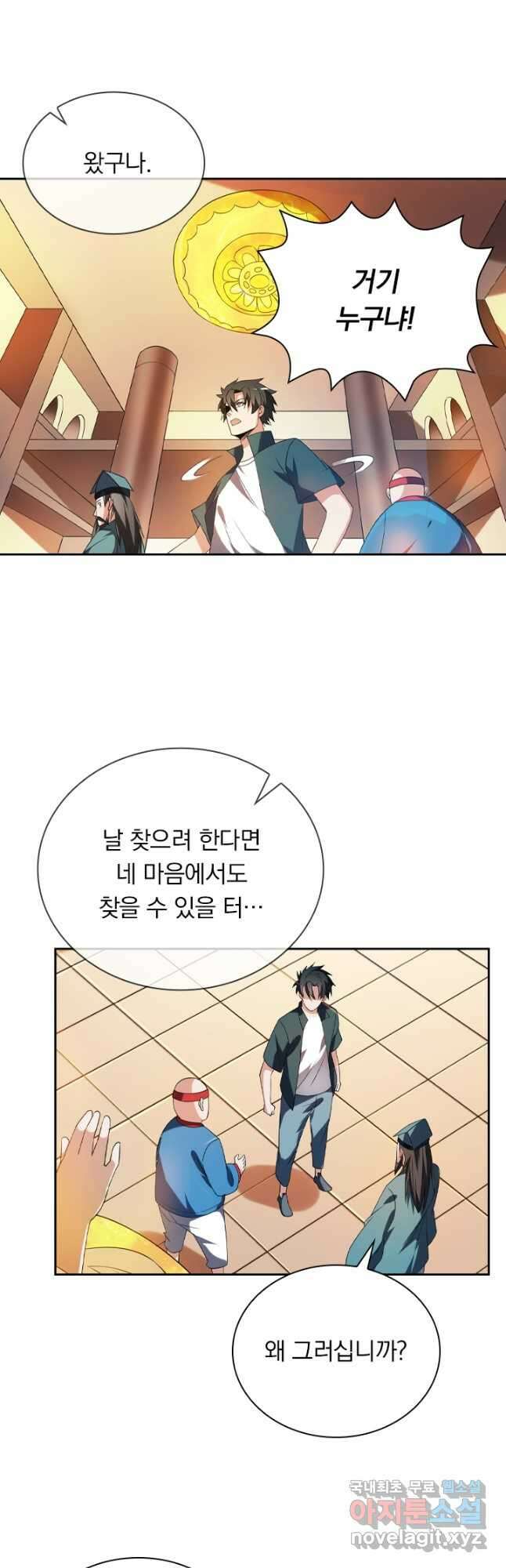 수상한 단톡방 275화 24