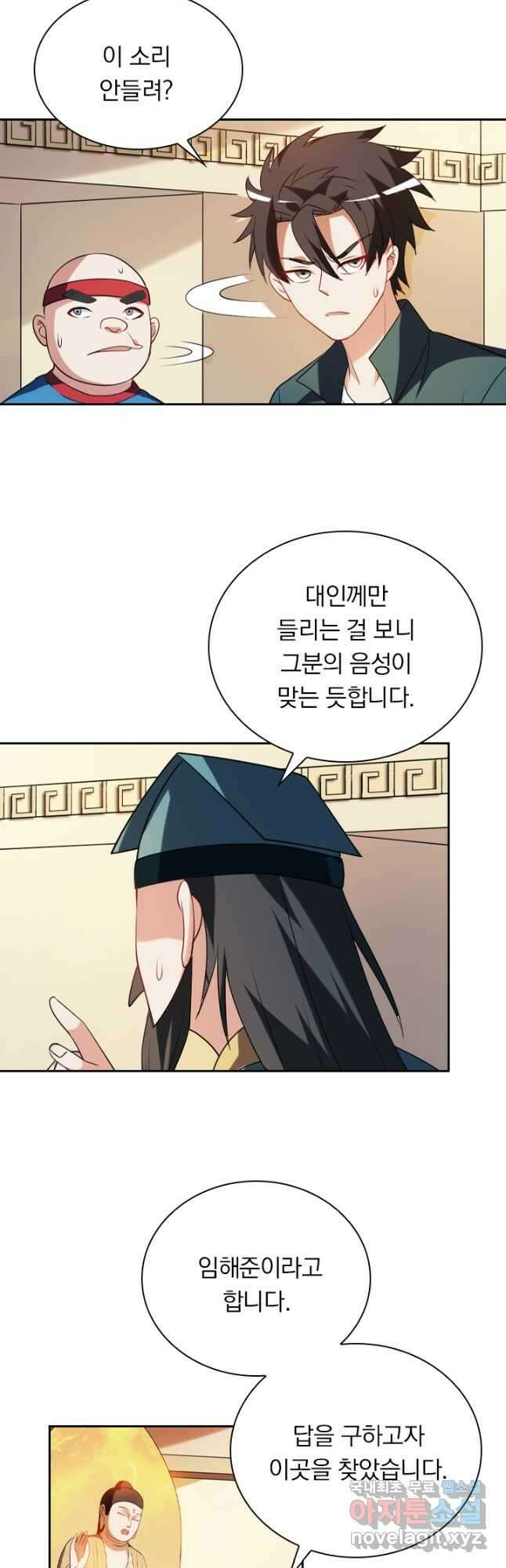 수상한 단톡방 275화 25