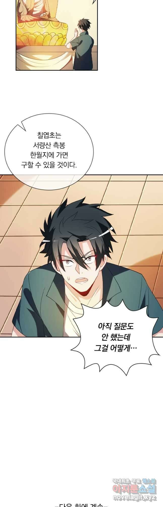수상한 단톡방 275화 26