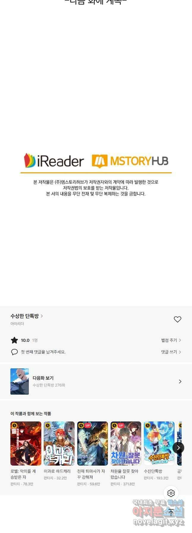 수상한 단톡방 275화 27