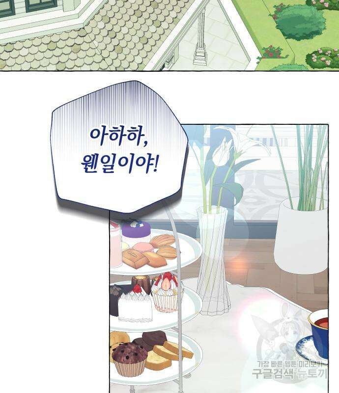 흔한 빙의물인 줄 알았다 17화 5