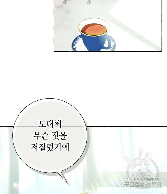 흔한 빙의물인 줄 알았다 17화 6