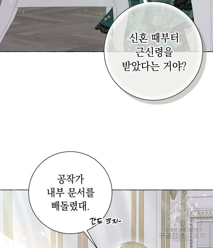 흔한 빙의물인 줄 알았다 17화 8