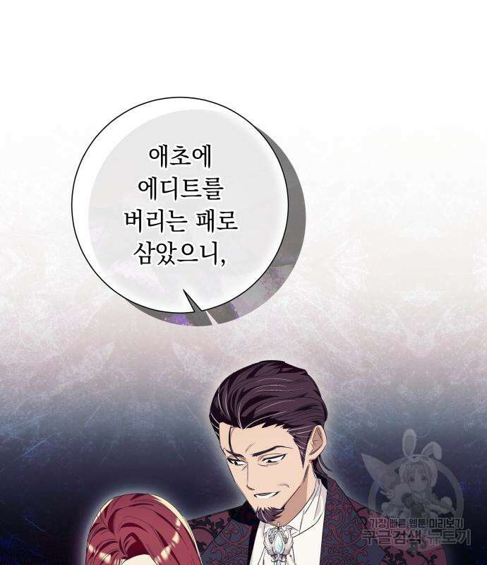 흔한 빙의물인 줄 알았다 17화 11